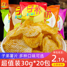 云南产子弟薯片土豆片30g袋装膨化小吃麻辣网红辣味解馋零食品
