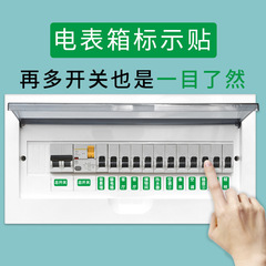 开关标识贴配电箱家用贴纸字灯标签贴现代简约开关面板指示标合茂