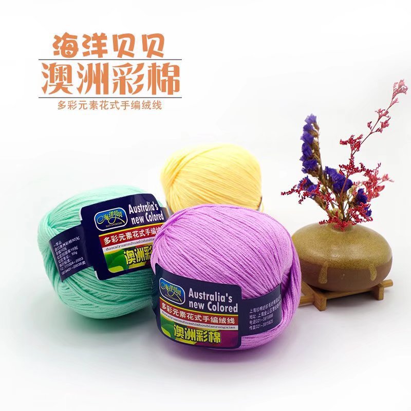 澳洲彩棉线牛奶棉中粗手编毛线团钩针绒线一盒六团装