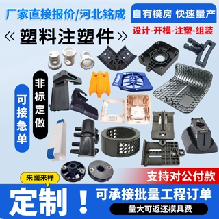 加工定制塑料注塑件注塑模具加工ABS外壳零件PP异形件塑料零部件