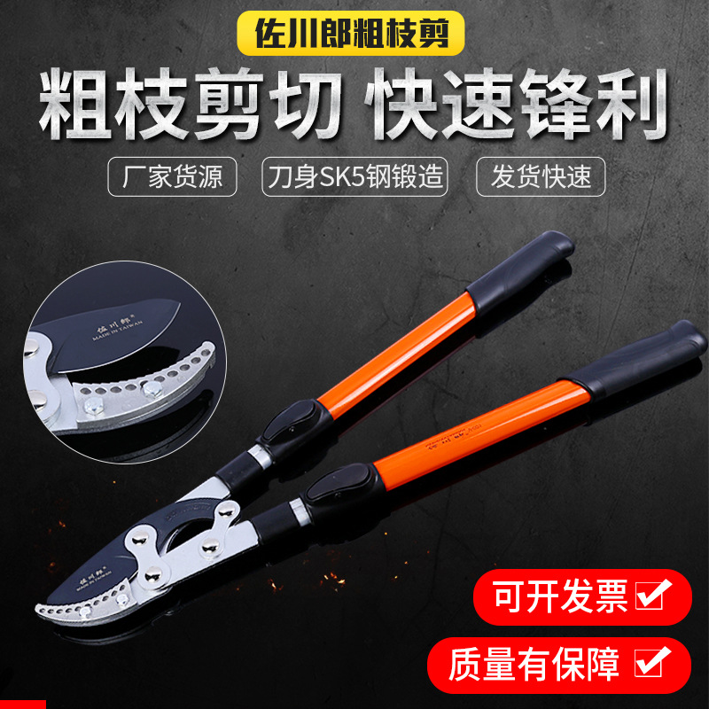 台湾佐川郎新款粗枝大力剪大力士剪刀锻造刀片剪刀伸缩铝合金枝剪