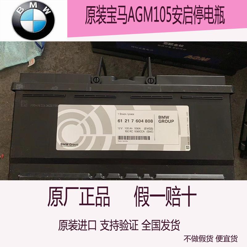 Agm105Ah Original Start-Stop Battery Suitable for Bmw 5 Series 530 7 Series/X3/X5 Original Car Battery