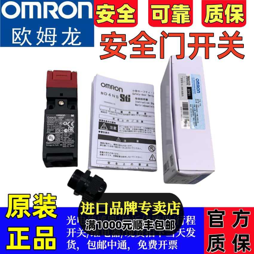 欧姆龙安全门磁性开关D4NS-1CF1BF4BF1BF2CFD4SL-N2NFG-D传感器