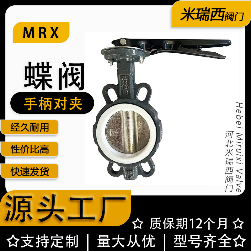 手柄对夹四氟蝶阀 聚四氟乙烯 中线软密封蝶阀 厂家河北D71F-10C