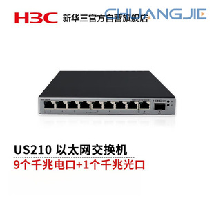 H3C Us210 New Generation Gigabit Management Switch (9 Gigabit Ethernet Ports + 1 Gigabit Optical Port)