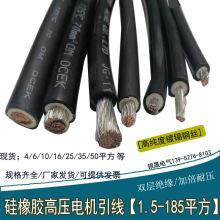 10KV高壓電機引接線JEM/JFEYH6-185平方銅芯高溫絕緣硅膠軟電纜廠