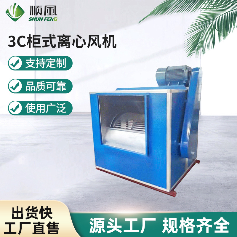 厂家供应3C柜式离心风机 高温柜式消防排烟柜式风机箱 可定 制