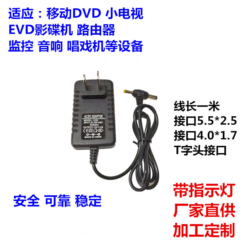 With light 12V2A 9V2a power adapter mobile DVD EVD DVD player charger audio monitoring 5V6V
