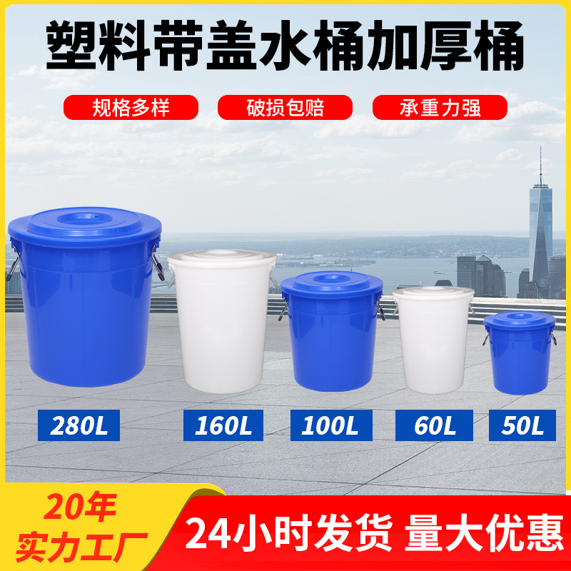 大号加厚塑料圆桶超大容量水桶家用储水用食品级酿酒发酵带盖胶桶