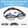 Black electroplated myopia 150 degree + glasses case, HD anti-fog, anti-UV