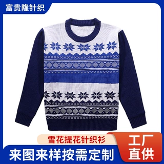 秋冬季雪花圣诞针织衫加工定制潮流毛衣男女圣诞长袖保暖打底衫
