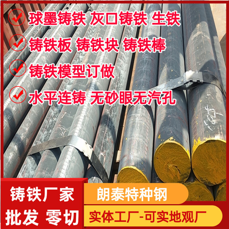 厂家直销QT500-7球铁棒\生铁棒\球墨铸铁棒\铸铁灰铁棒