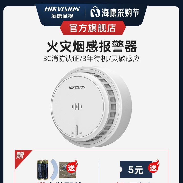 海康威视烟雾报警器商用室内消防火灾探测烟感应报警器消防专用3C