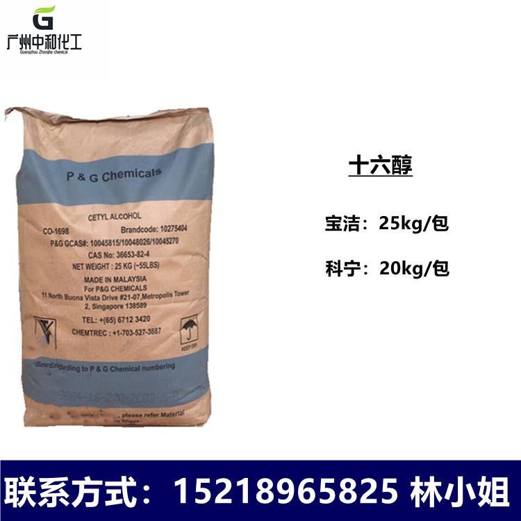 泰国科宁单16醇 十六醇 马来宝洁十六醇 C1698醇 脂肪醇