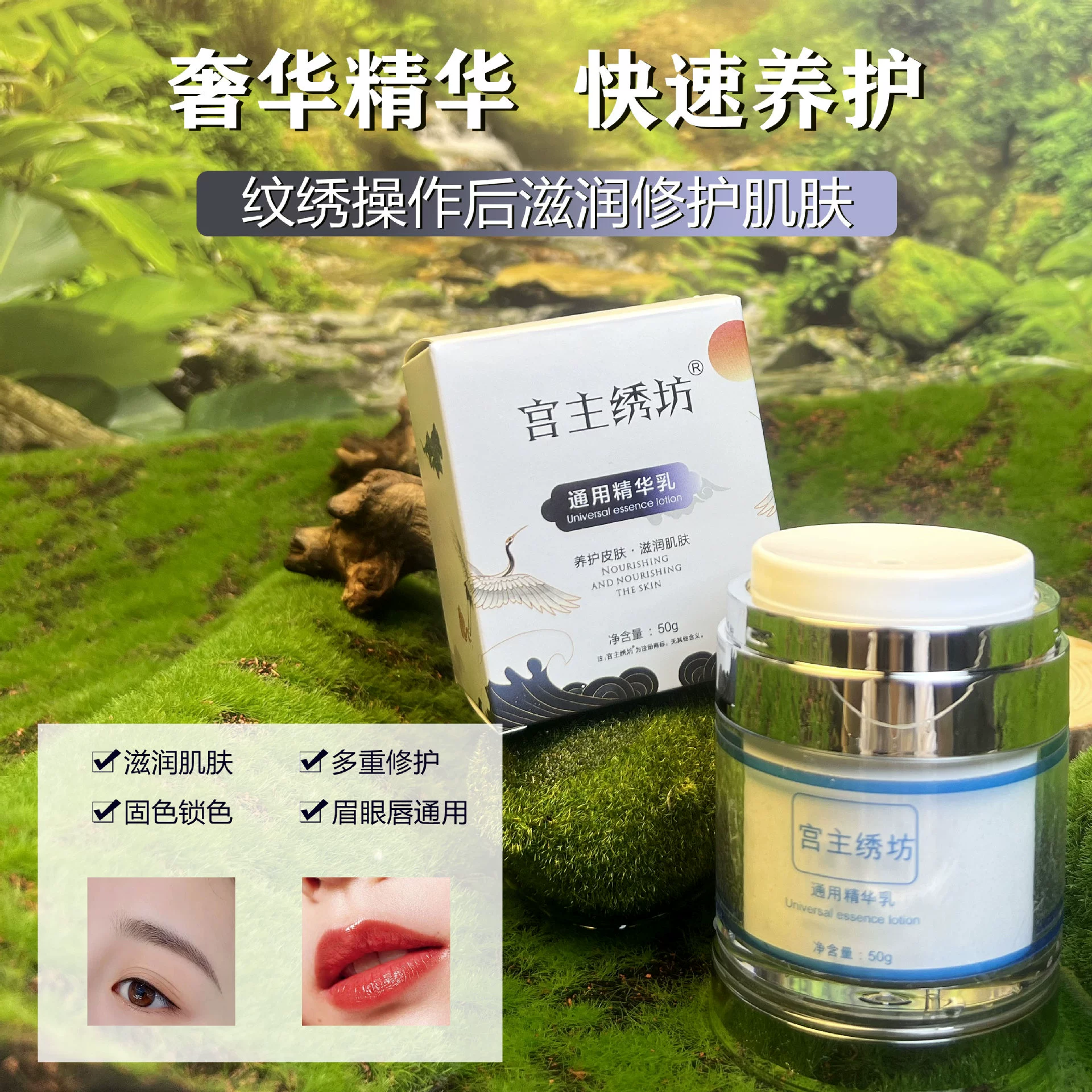 宫主绣坊 Tattoo Universal Cream Tattoo Eyebrows, Eyes and Lips Universal Essence Cream