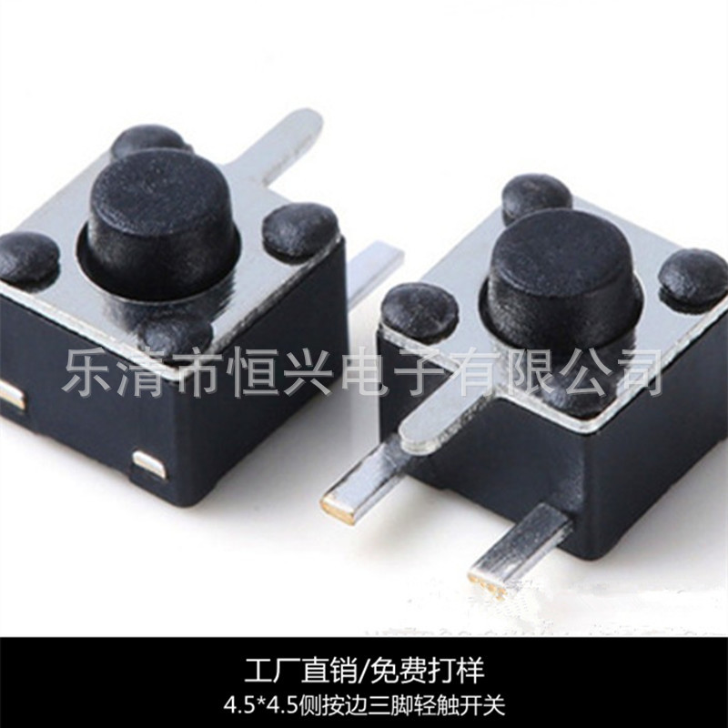 厂家批发高质量侧按开关 4.5x4.5x5 轻触开关 4.5x4.5 边三脚开关