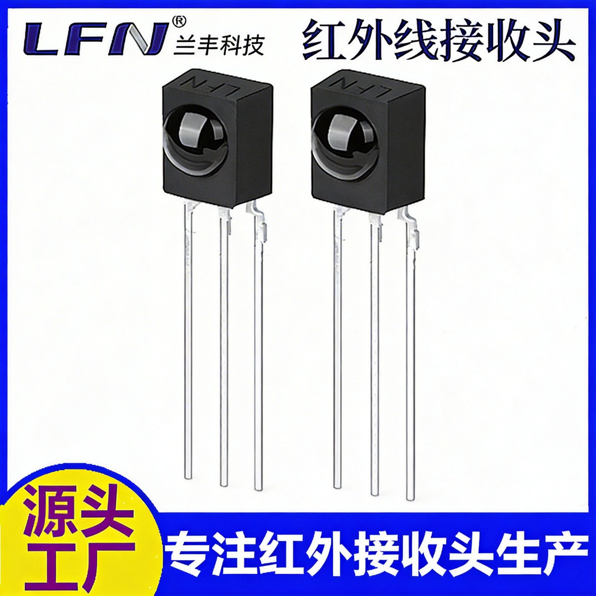 圆点红外接收头LF0038K大角度IR遥控接收器宽电压2.7-5.5V接收头