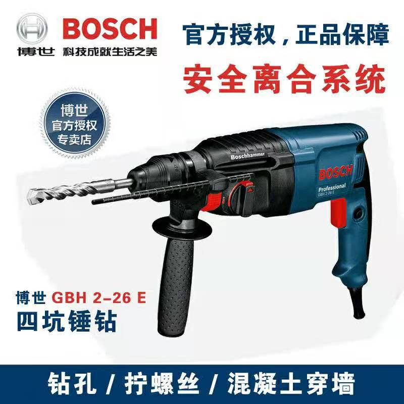 博世/BOSCH电锤GBH2-26E多功能冲击钻两三用大功率锤钻电锤电镐|ru