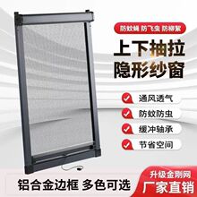免打孔隐形纱窗加厚铝合金推拉伸缩卷筒式防蚊虫平开窗沙窗网现货
