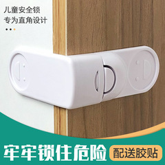 Drawer lock, children's right-angle safety lock, prevents babies from opening refrigerator doors and cabinet doors, child lock buckle, baby protection