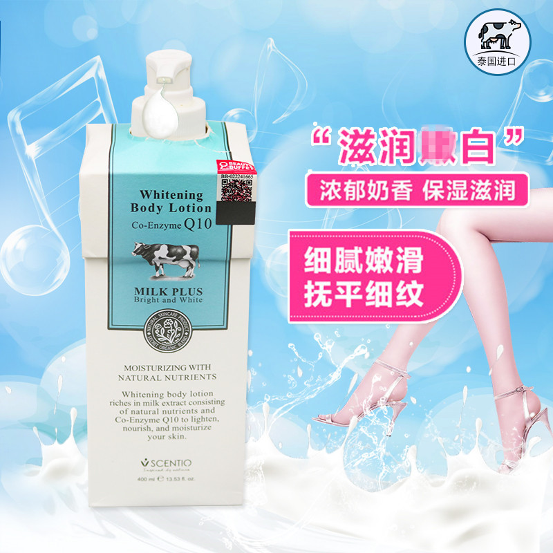 中文标签泰国美丽蓓菲Q10牛奶身体乳 润肤乳全身滋润保湿批发代发|ms