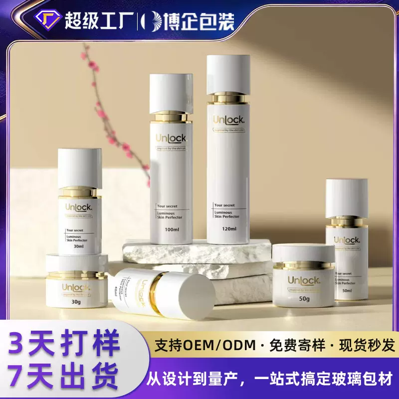 化妆品玻璃瓶套装白色30ml精华乳液瓶面霜分装护肤品包装定制oem