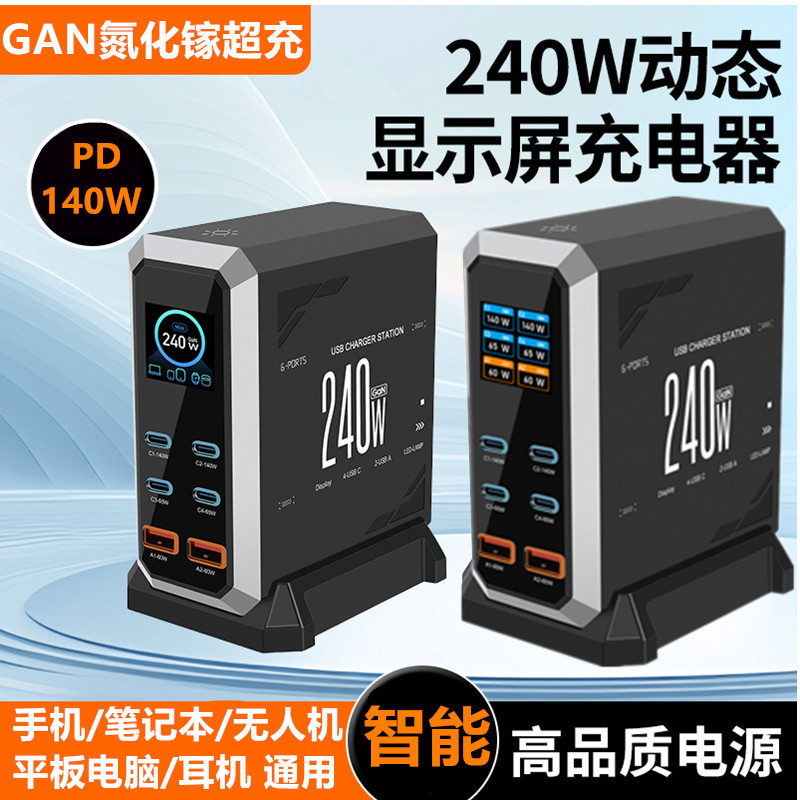240W多功能桌面充电器跨境多口氮化镓充电器适用笔记本手机通用|undefined