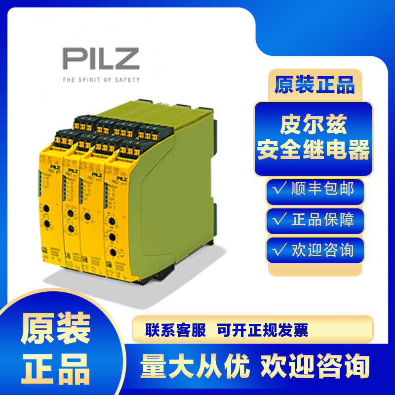 德国PILZ皮尔兹安全继电器PNOZ X2P XV2 777303 774790 774502
