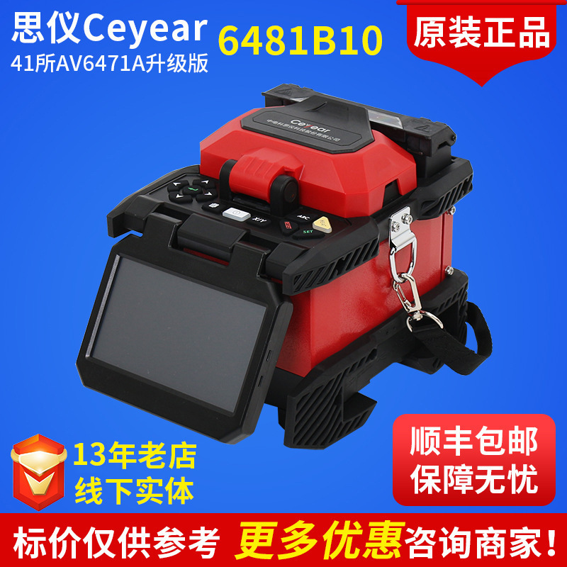 Ceg 41 Institute Av6471A Fiber Optic Splicing Machine 6496A Upgraded Version of the Splicing Machine Siyi 6481B10 Splicing Machine