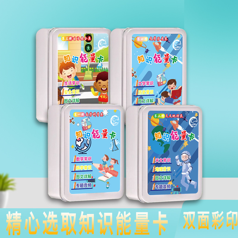 Encyclopedia Knowledge Energy Card Primary School Students' Common Sense Cognition Interesting Selection Card Children's Educational Parent-Child Interactive Card