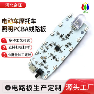 Customized Motorcycle Lights, Car Lights, Bicycle Lights, Smt Patch Processing, Dip Plug-In, Incoming Material Production Circuit Board