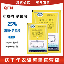 中保炭息溴菌腈晴多菌灵果树柑橘桃树炭疽病专用药农药土壤杀菌剂