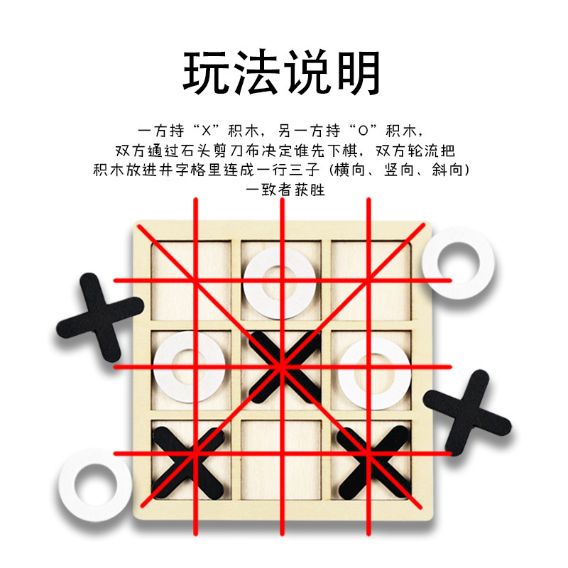 Tac Toe de madera transfronteriza o ajedrez pequeño mini nueve cuadrados pensamiento lógico juguete educativo para niños juego de mesa
