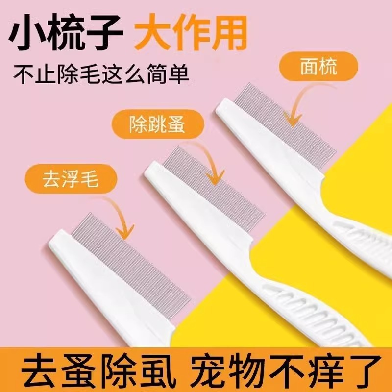 狗狗梳子猫梳毛专用猫咪排梳狗清理器刷密齿神器宠物去跳蚤浮用品|undefined