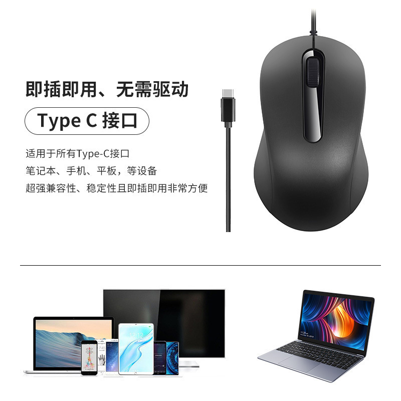 Cross-border source in stock Type-c wired mouse USB- C notebook tablet mouse