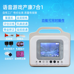 源头工厂便携式产康仪恢复语音游戏一体机骨盆盆底腹直肌训练仪器