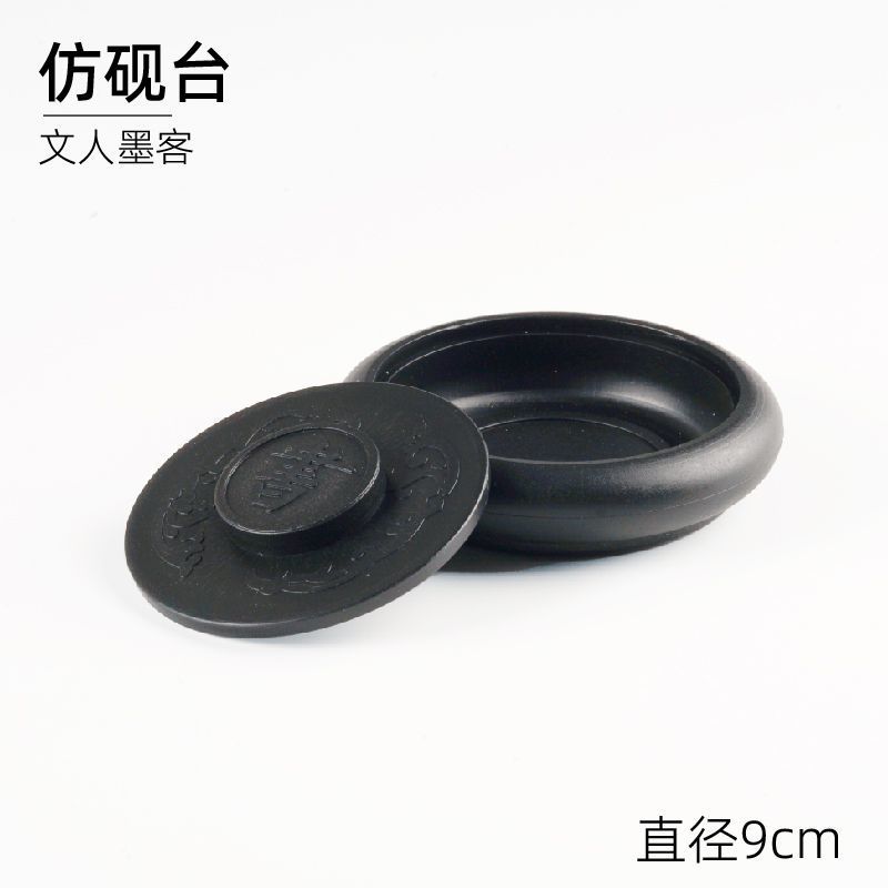 모조 벼루 - 특별 할인