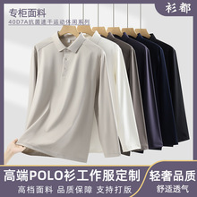 商务企业7A抗菌速干运动休闲翻领polo衫定制印logo长袖公司工作服