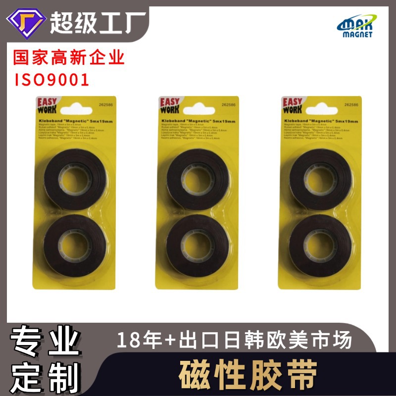 日本高品质磁性胶带卷 磁性胶带 橡胶磁胶带 办公胶带带切割