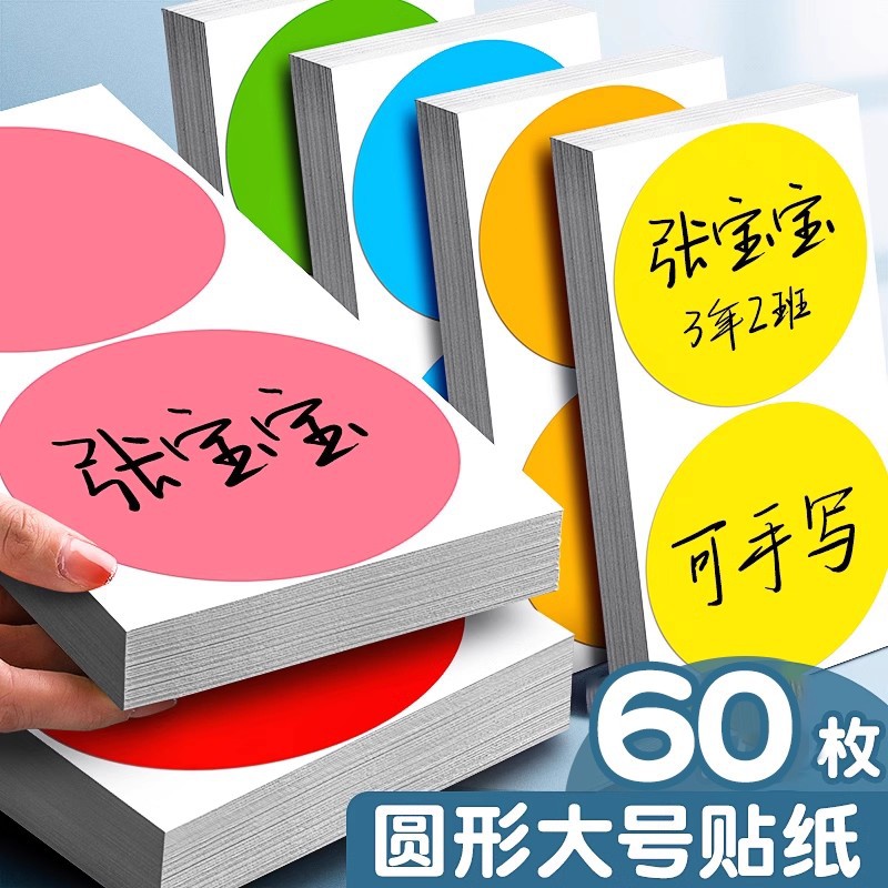 Reversible Color Large Name Stickers, Dot Stickers, Round Adhesive Stickers, Handwritten, 10cm Paper Arm Stickers