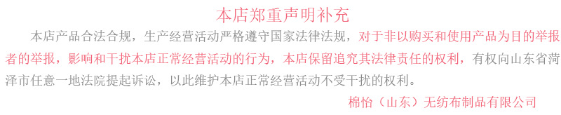棉怡山东无纺布制品郑重声明1.png