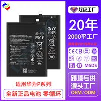 Подходящее к мобильному телефону Huawei P9/P20lite/P9Lite/P40Lite/P10/P30Pro/P10Plus аккумулятор