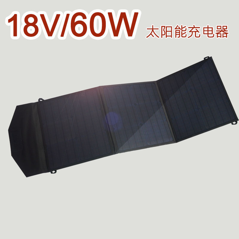 60W单晶硅太阳能折叠充电器18V户外防水便携式手机移动电源折叠包