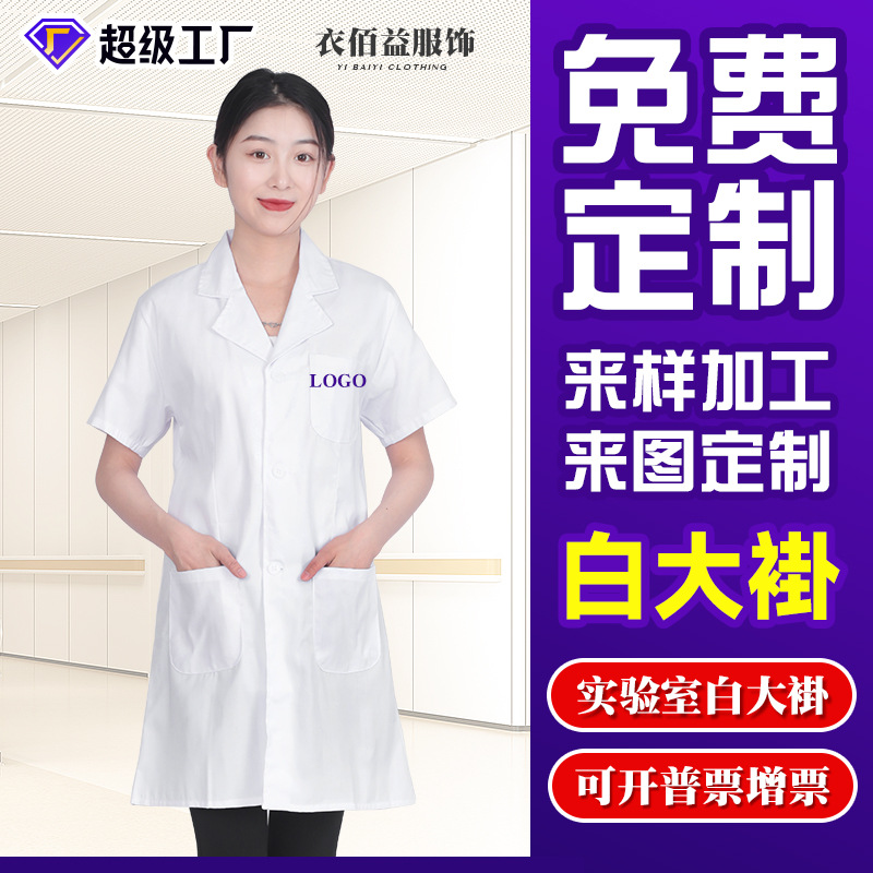 White coat medical work uniform Long sleeved short sleeved male and female doctor experimental physician uniform Thin elastic half sleeved nurse uniform