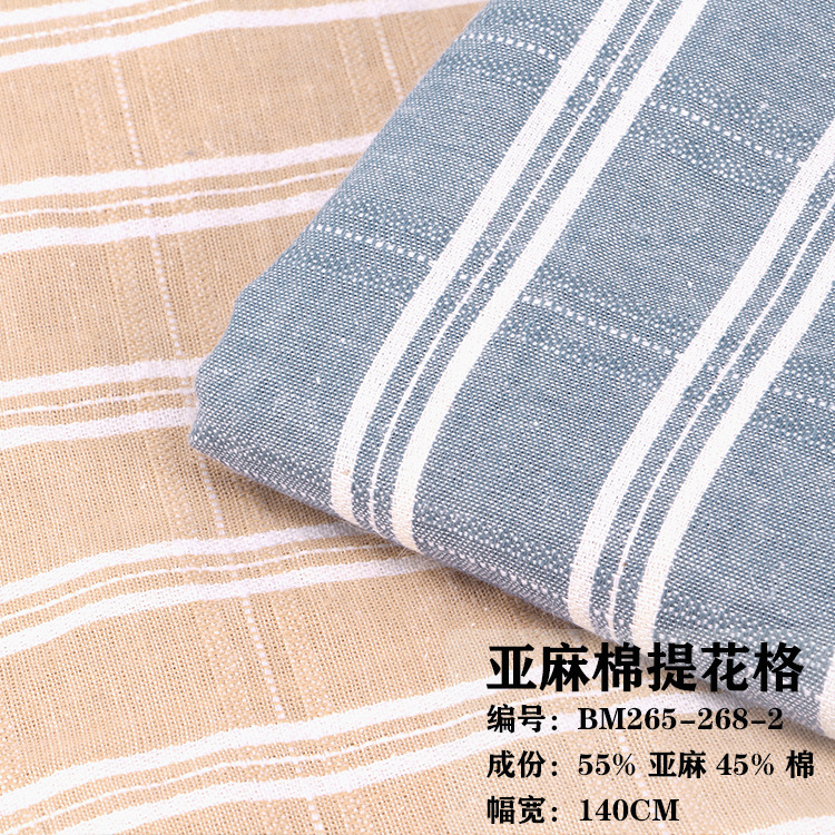 沙发布料提花布色织亚麻棉格子 裙子衬衫女时装棉麻面料