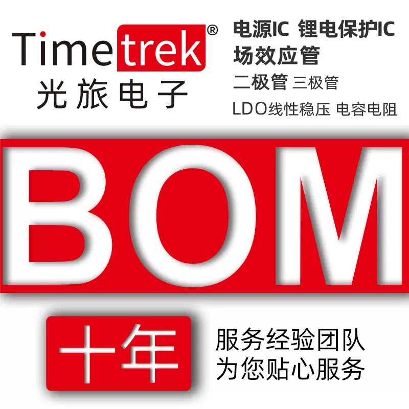 BOM表  电子元器件一站式配单采购 电源IC MOS管快速报价品质保障