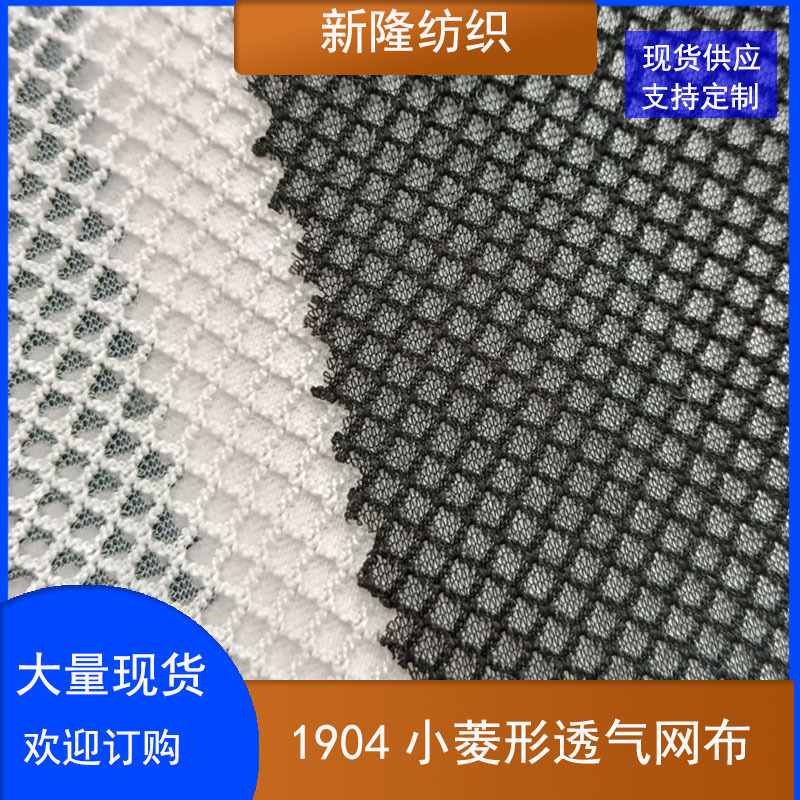 现货透气小菱形单层网布手袋箱包玩具鞋帽鞋材菱形网布