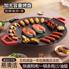 电烤盘烤肉机家用无烟不粘烤肉锅韩式多功能涮烤一体煎烤鱼烧烤炉