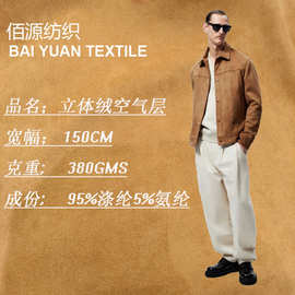 现货 360克空气层麂皮绒 服装鞋帽家纺装饰运动一体绒抱枕