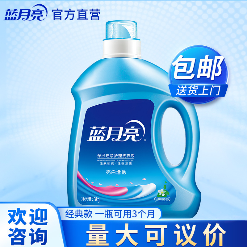 브랜드 직송 미백형 3kg 세탁세제 클린 컬러 프로텍션 기계세탁 및 손세탁 세탁세제 블루문 세탁세제